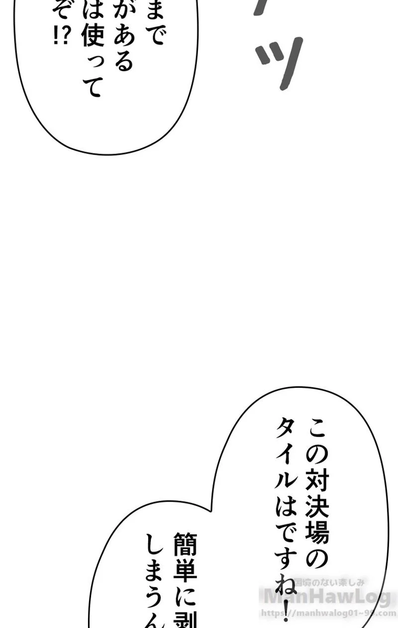 帰還者の魔法は特別です - 第73話 - Page 20