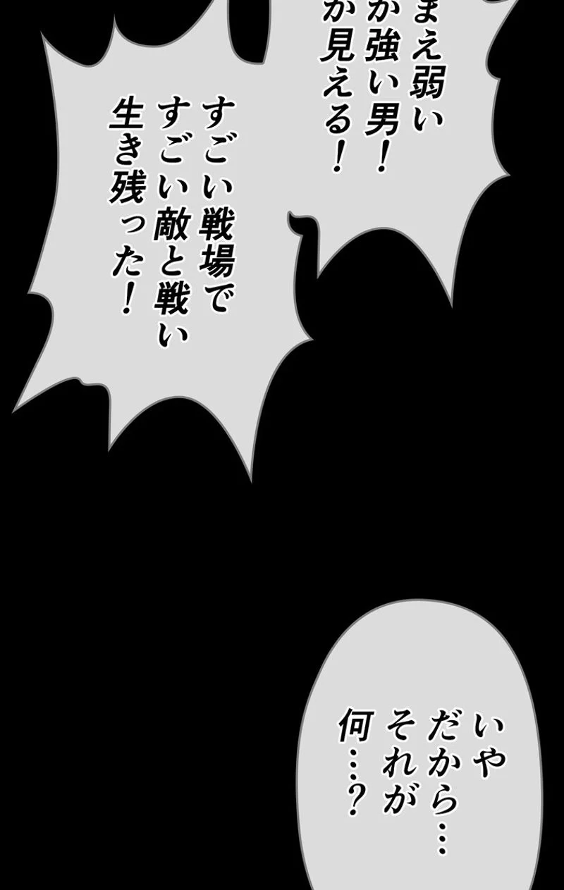 帰還者の魔法は特別です - 第73話 - Page 39