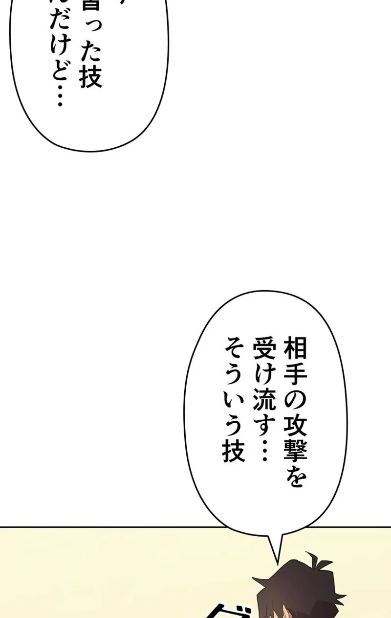 帰還者の魔法は特別です - 第73話 - Page 66