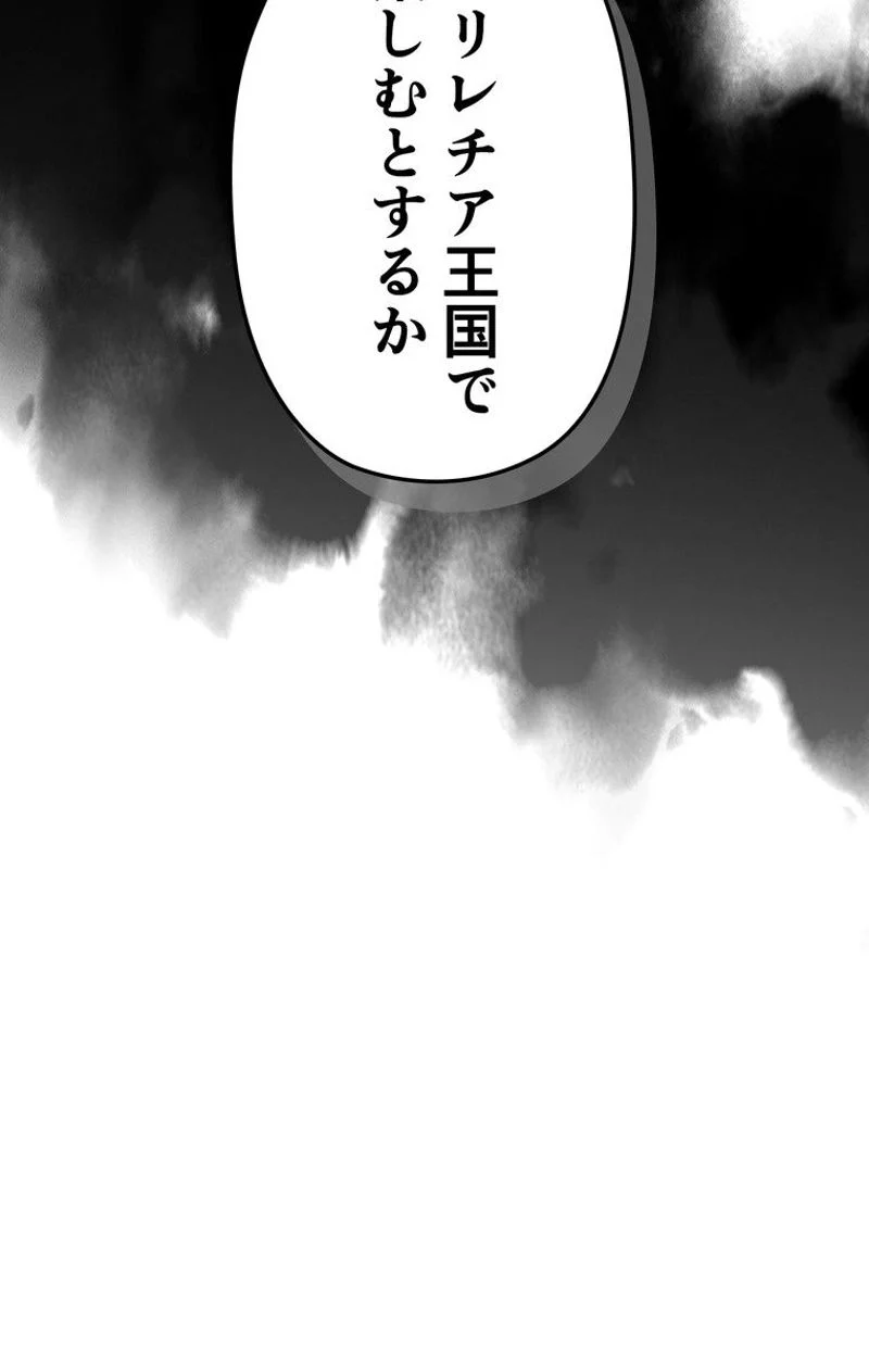 帰還者の魔法は特別です - 第74話 - Page 103