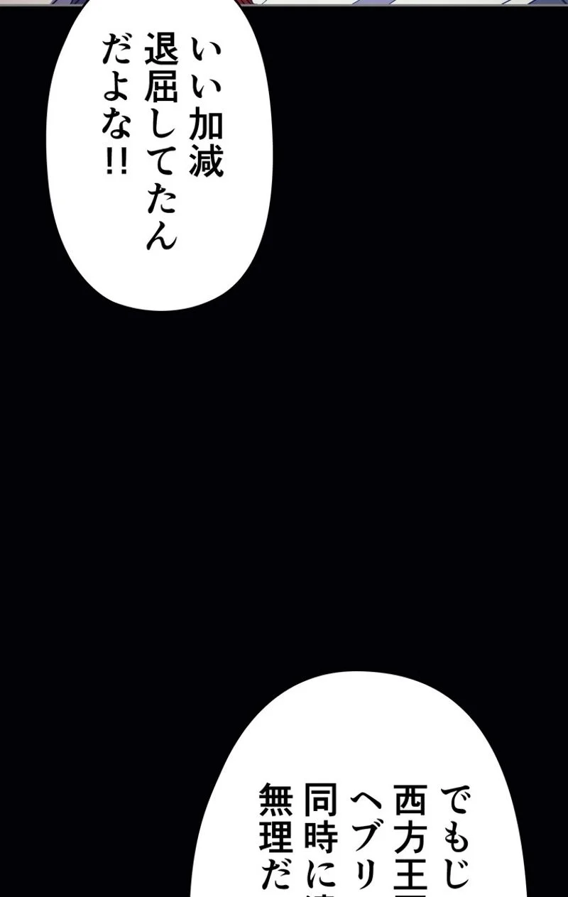 帰還者の魔法は特別です - 第74話 - Page 46