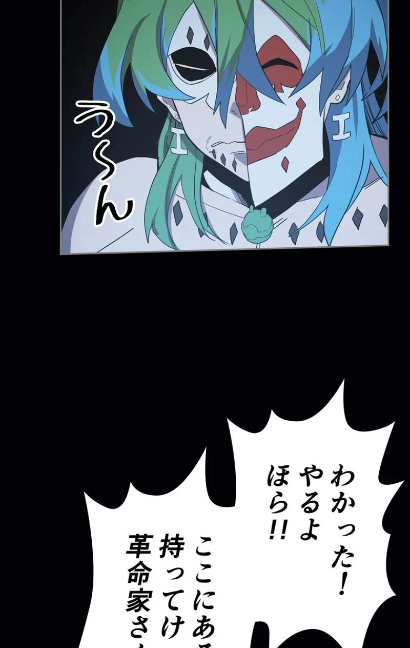 帰還者の魔法は特別です - 第74話 - Page 55