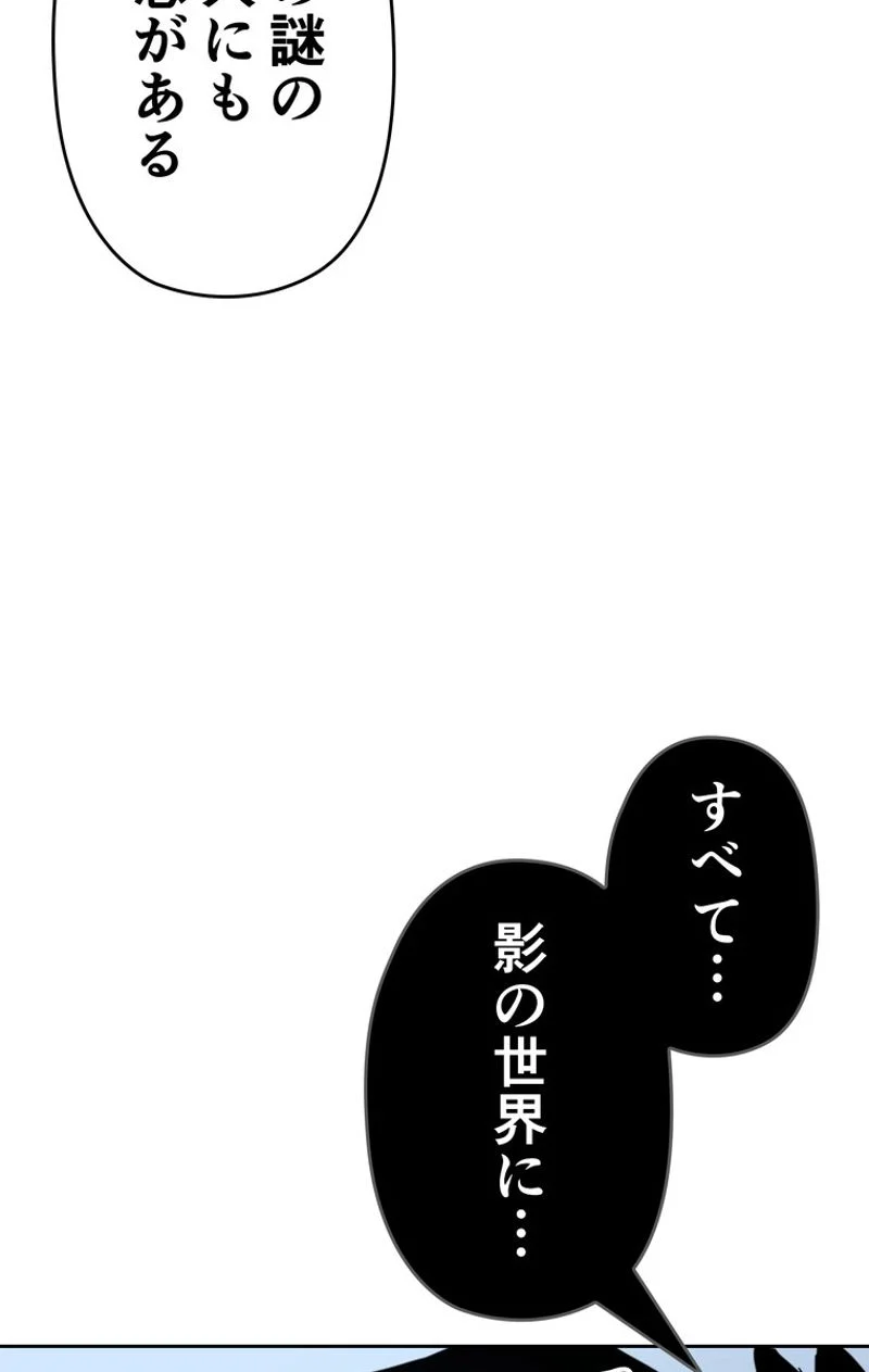 帰還者の魔法は特別です - 第74話 - Page 81