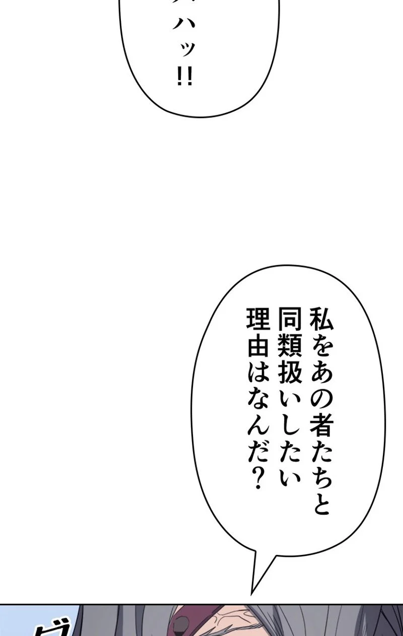 帰還者の魔法は特別です - 第74話 - Page 84