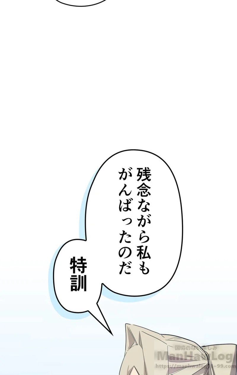 帰還者の魔法は特別です - 第75話 - Page 74