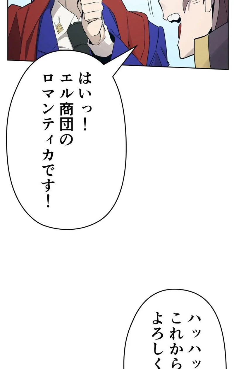 帰還者の魔法は特別です - 第76話 - Page 46