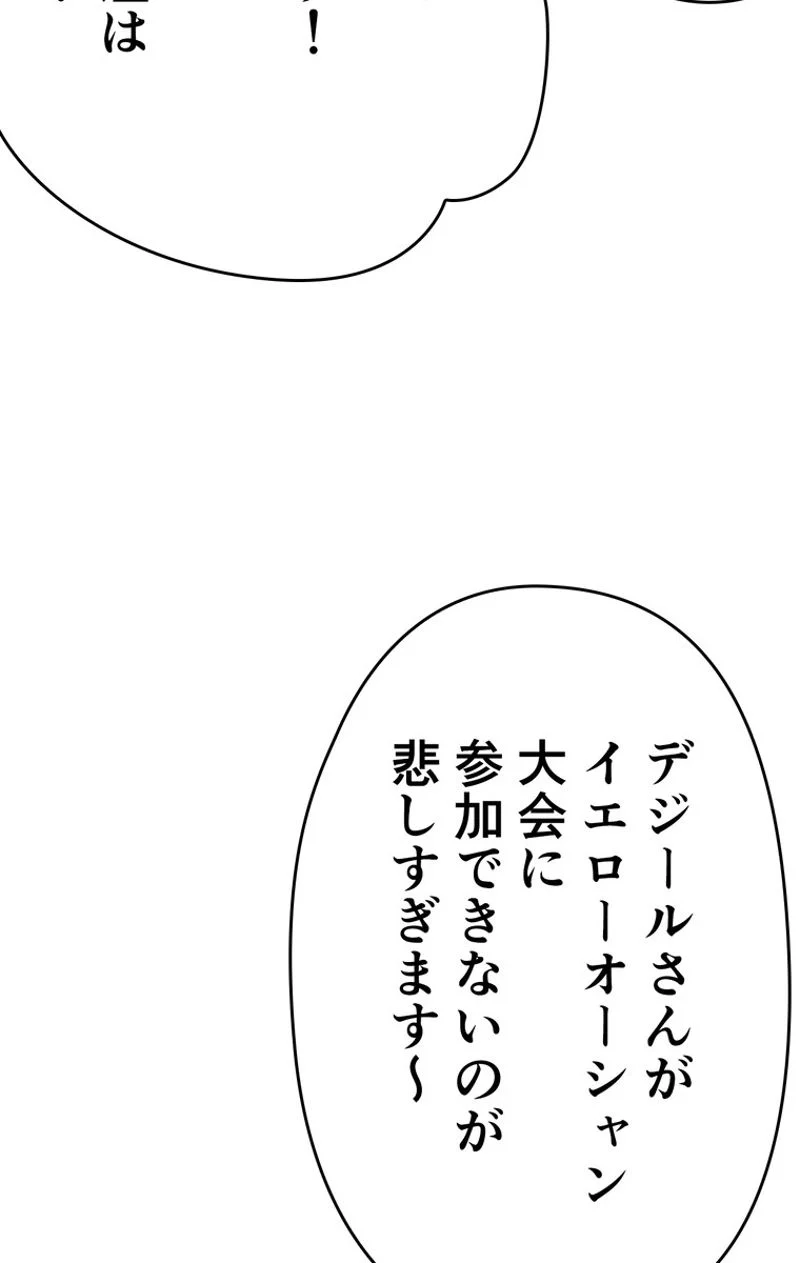 帰還者の魔法は特別です - 第76話 - Page 48