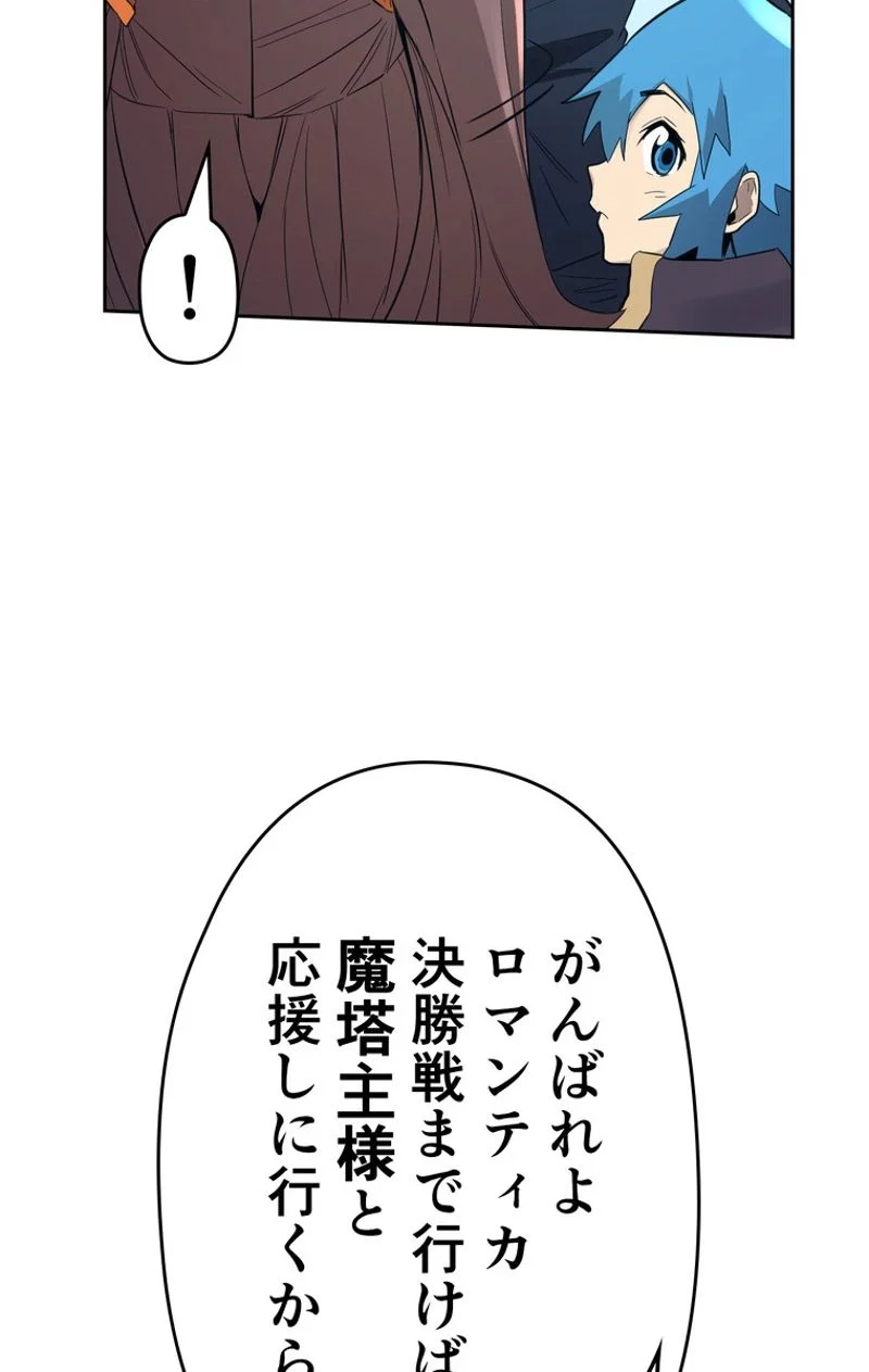 帰還者の魔法は特別です - 第76話 - Page 51