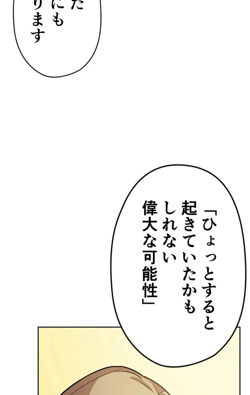 帰還者の魔法は特別です - 第77話 - Page 18