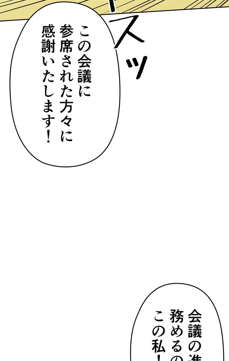 帰還者の魔法は特別です - 第77話 - Page 81