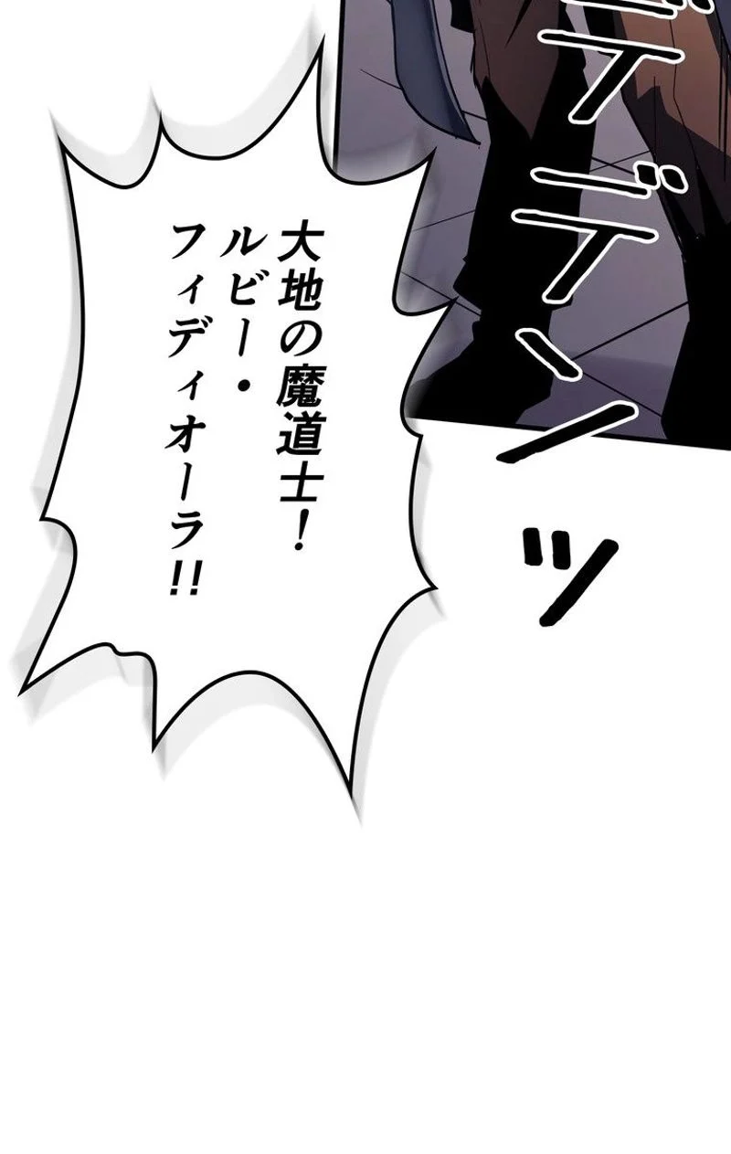 帰還者の魔法は特別です - 第77話 - Page 97