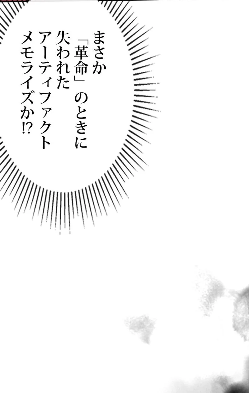 帰還者の魔法は特別です - 第81話 - Page 6