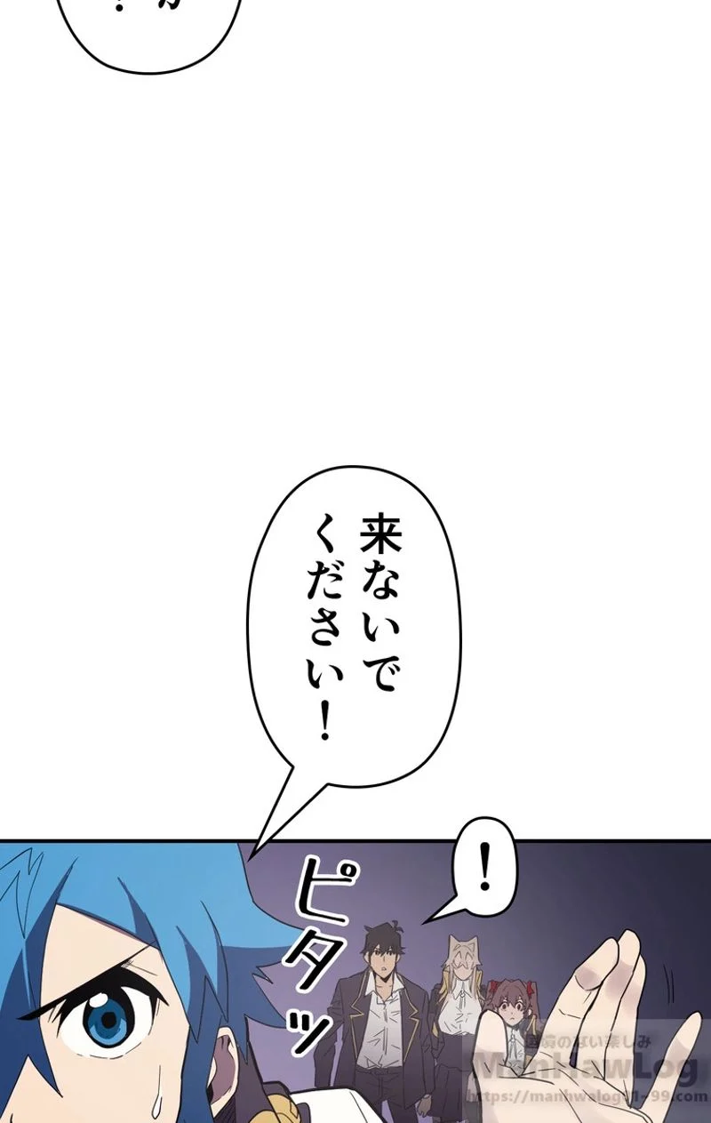 帰還者の魔法は特別です - 第83話 - Page 86