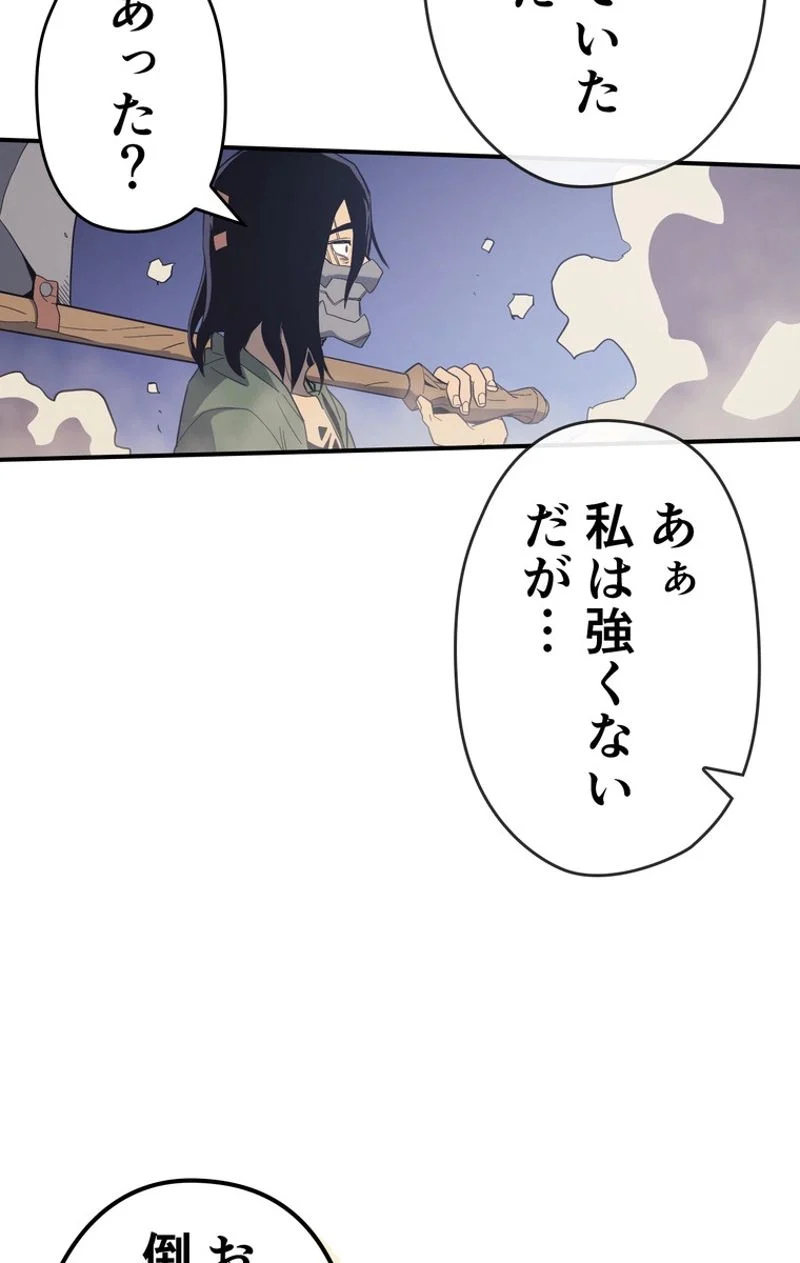 帰還者の魔法は特別です - 第84話 - Page 84