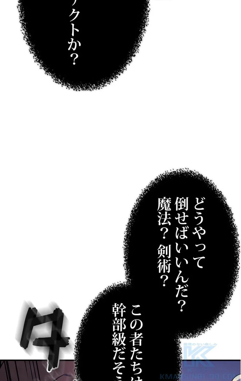 帰還者の魔法は特別です - 第85話 - Page 50