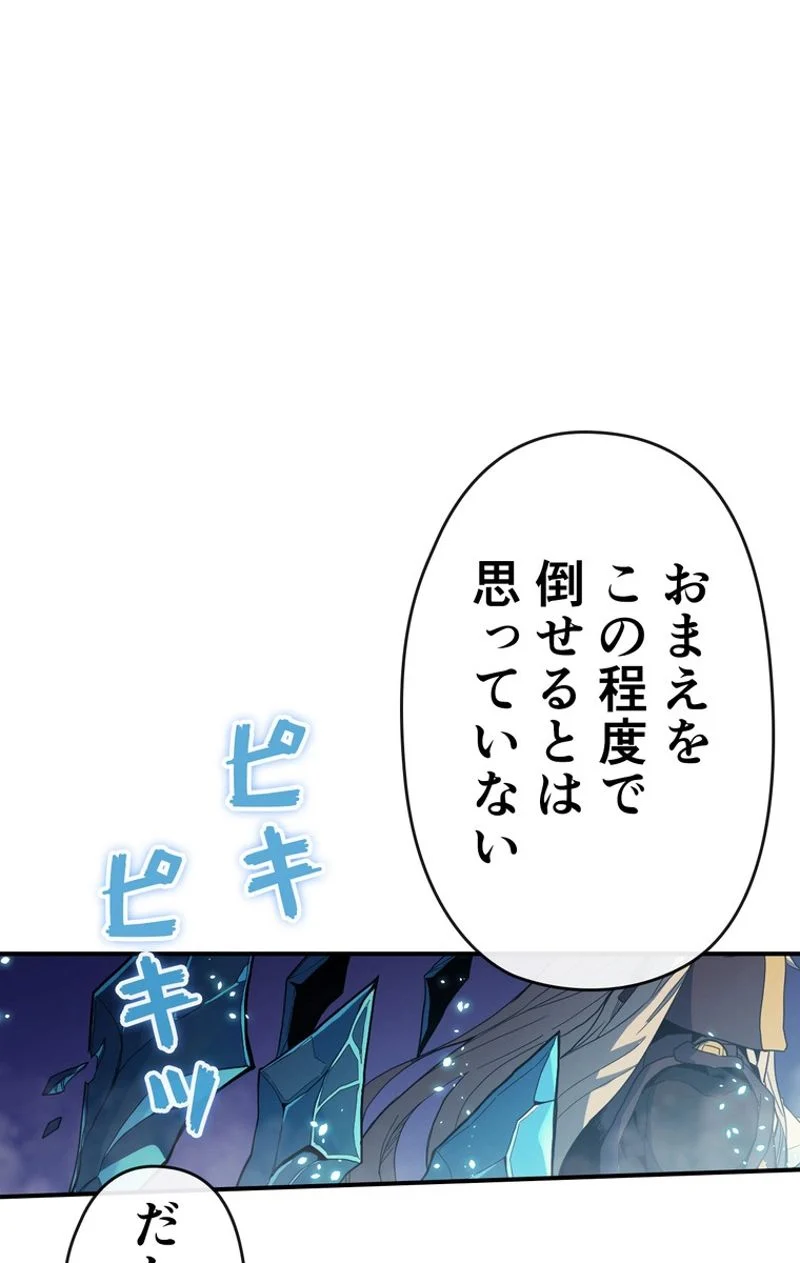 帰還者の魔法は特別です - 第85話 - Page 79