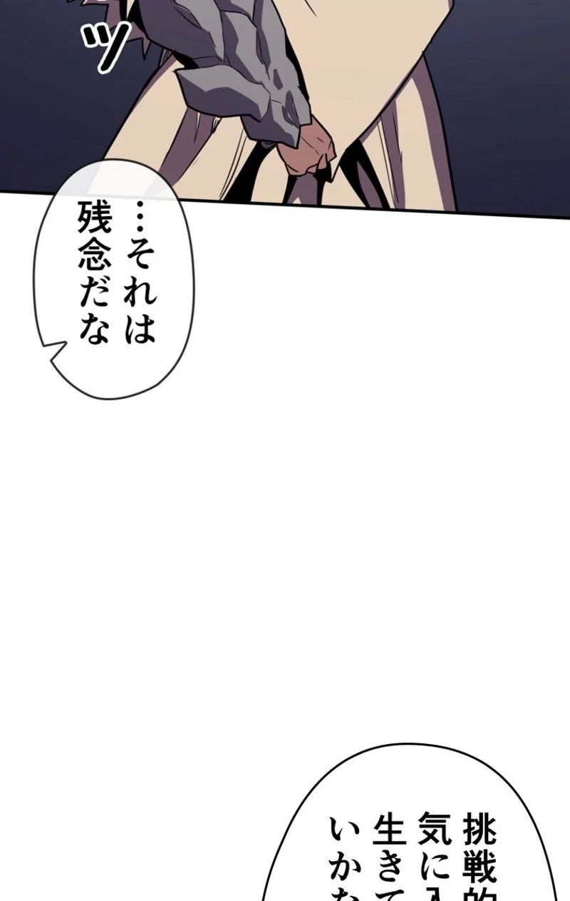 帰還者の魔法は特別です - 第86話 - Page 84