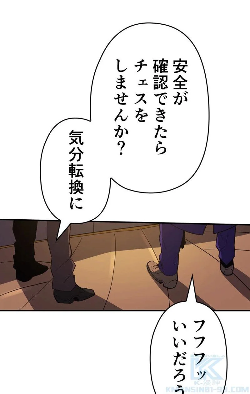 帰還者の魔法は特別です - 第88話 - Page 65