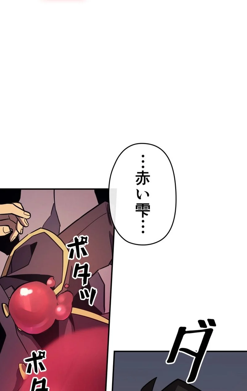 帰還者の魔法は特別です - 第90話 - Page 79