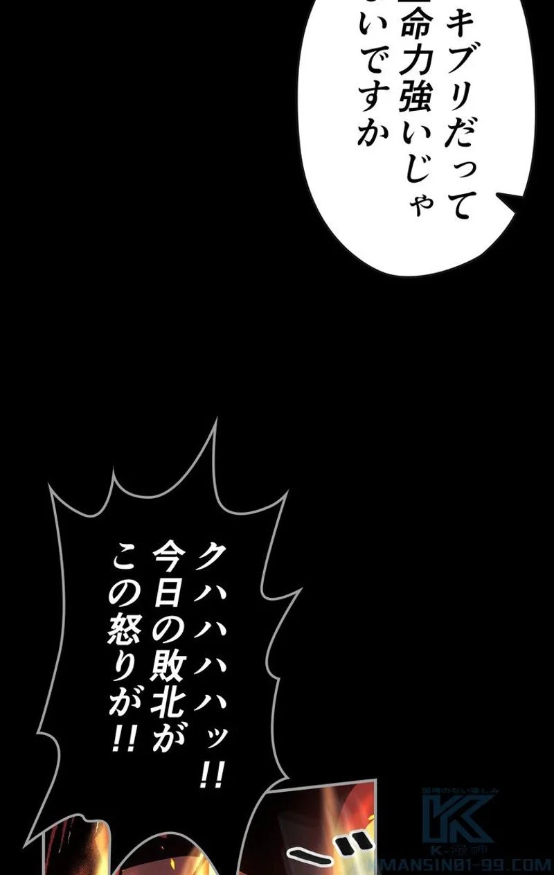 帰還者の魔法は特別です - 第94話 - Page 17