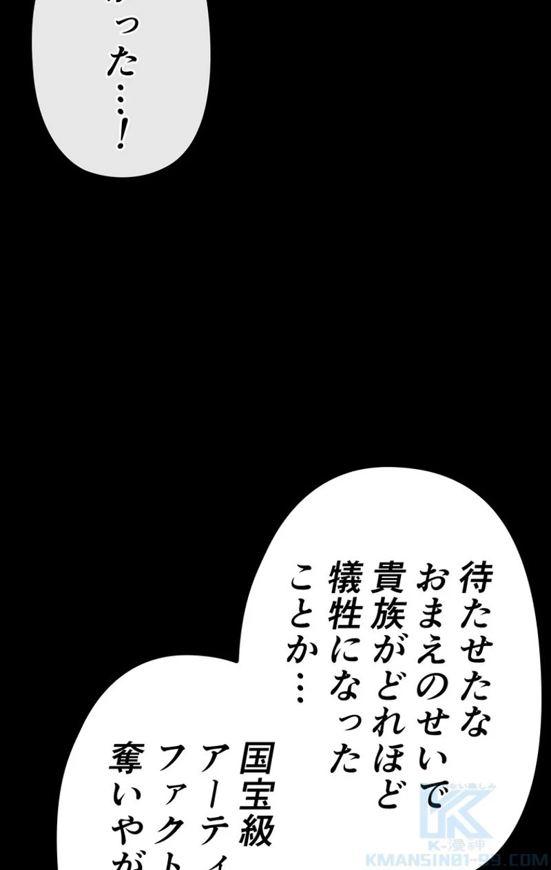 帰還者の魔法は特別です - 第94話 - Page 23