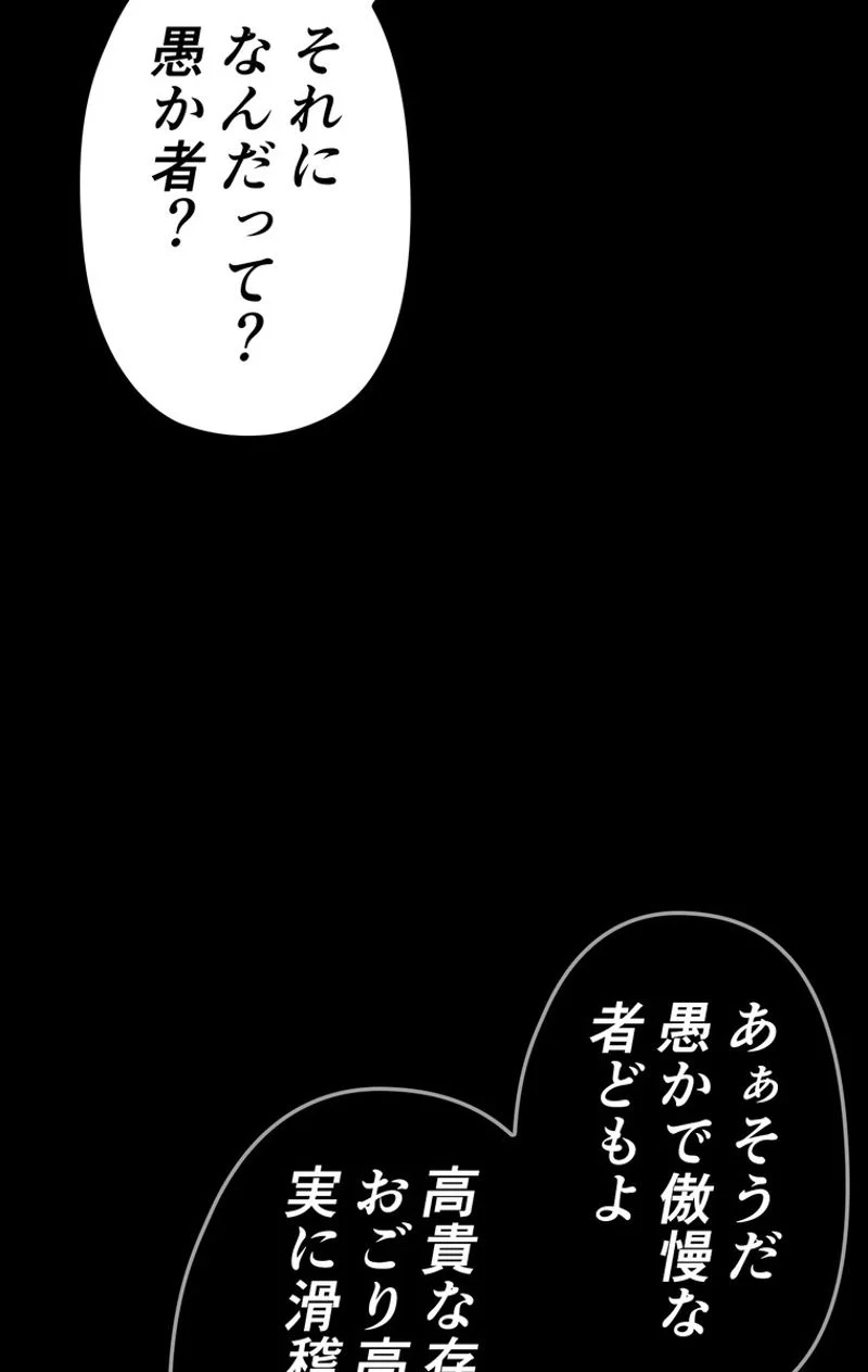 帰還者の魔法は特別です - 第94話 - Page 27