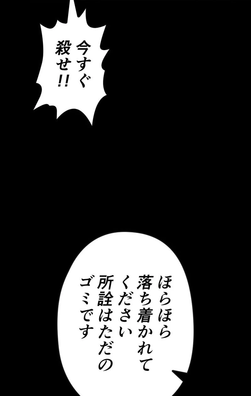 帰還者の魔法は特別です - 第94話 - Page 30