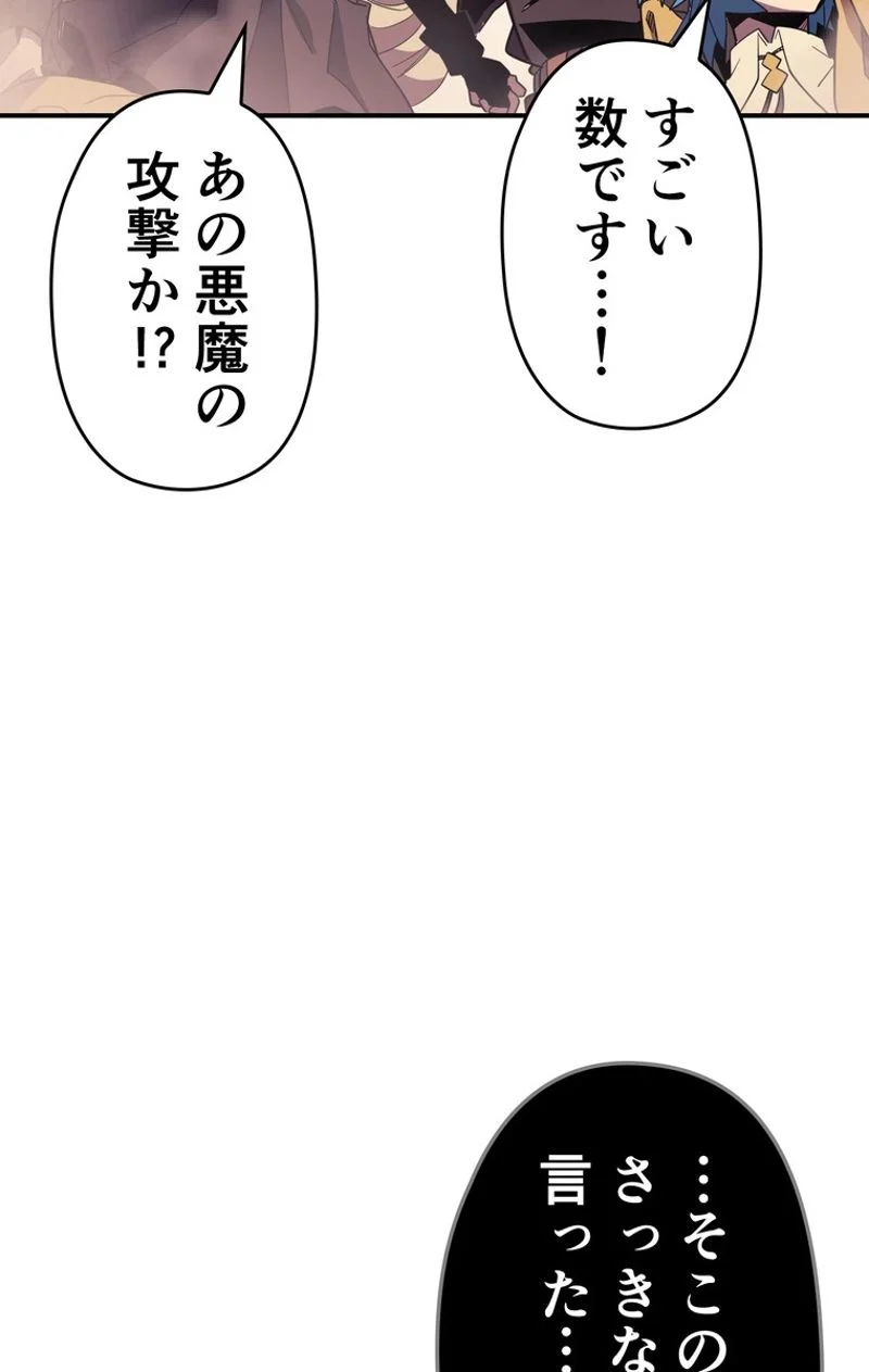 帰還者の魔法は特別です - 第94話 - Page 75