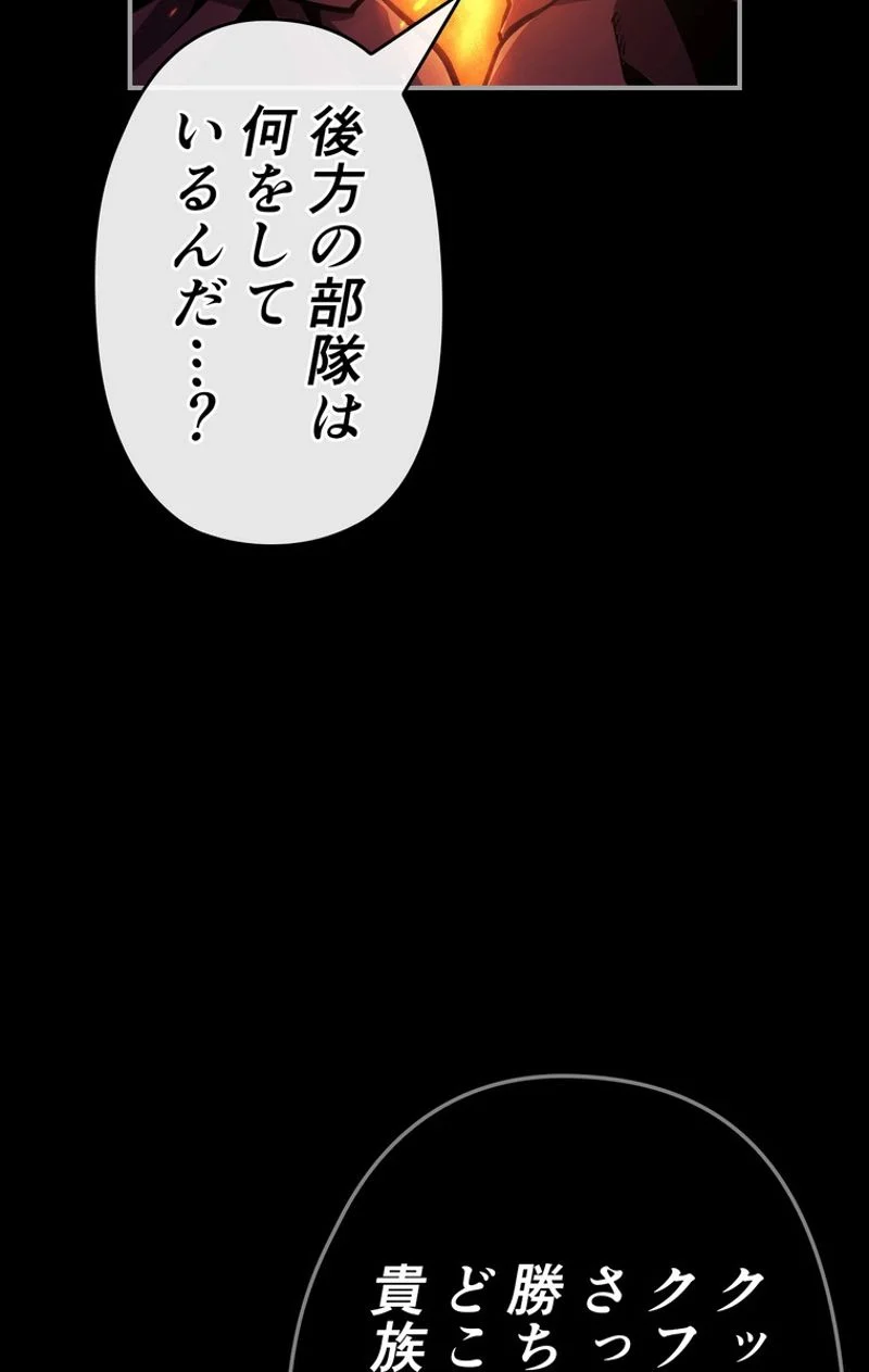 帰還者の魔法は特別です - 第94話 - Page 84