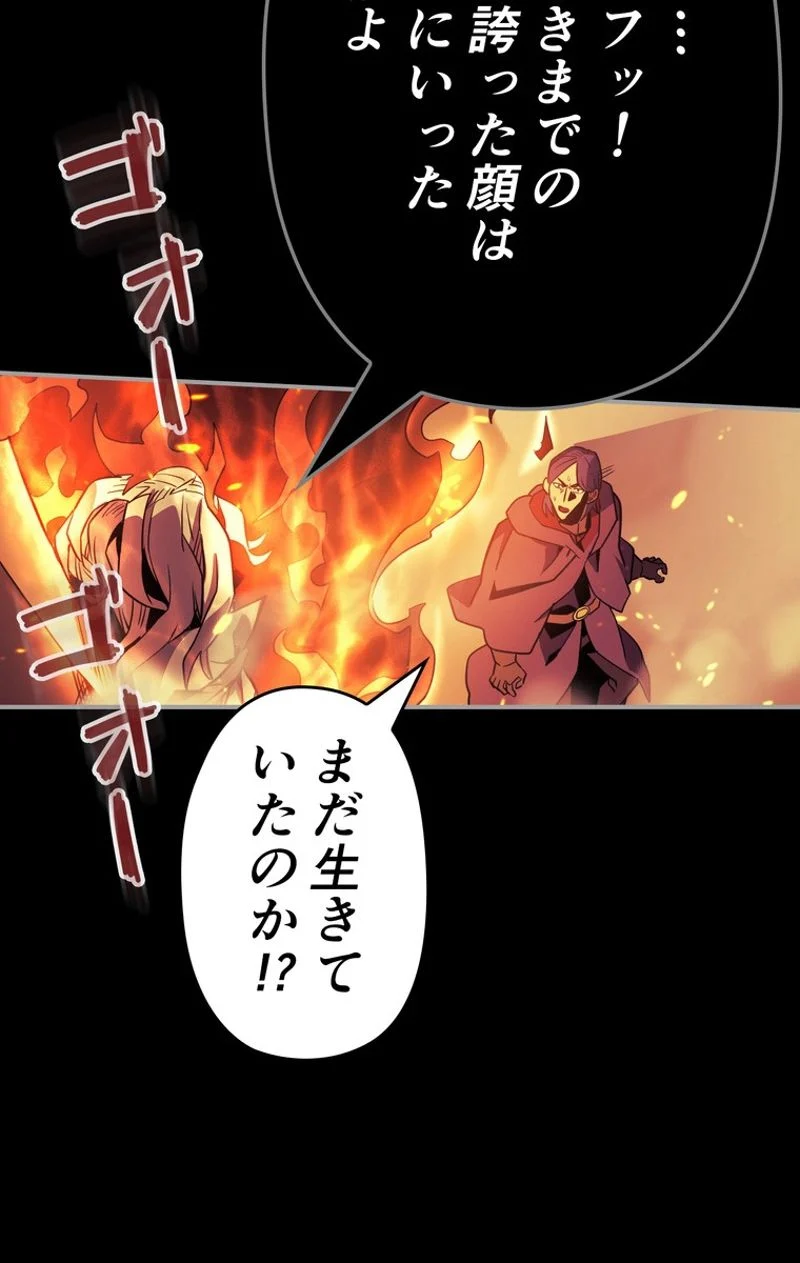 帰還者の魔法は特別です - 第94話 - Page 85