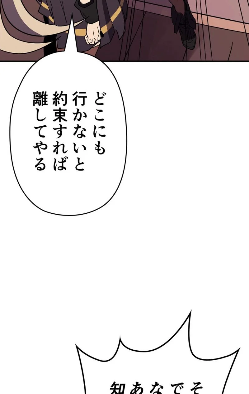 帰還者の魔法は特別です - 第96話 - Page 51