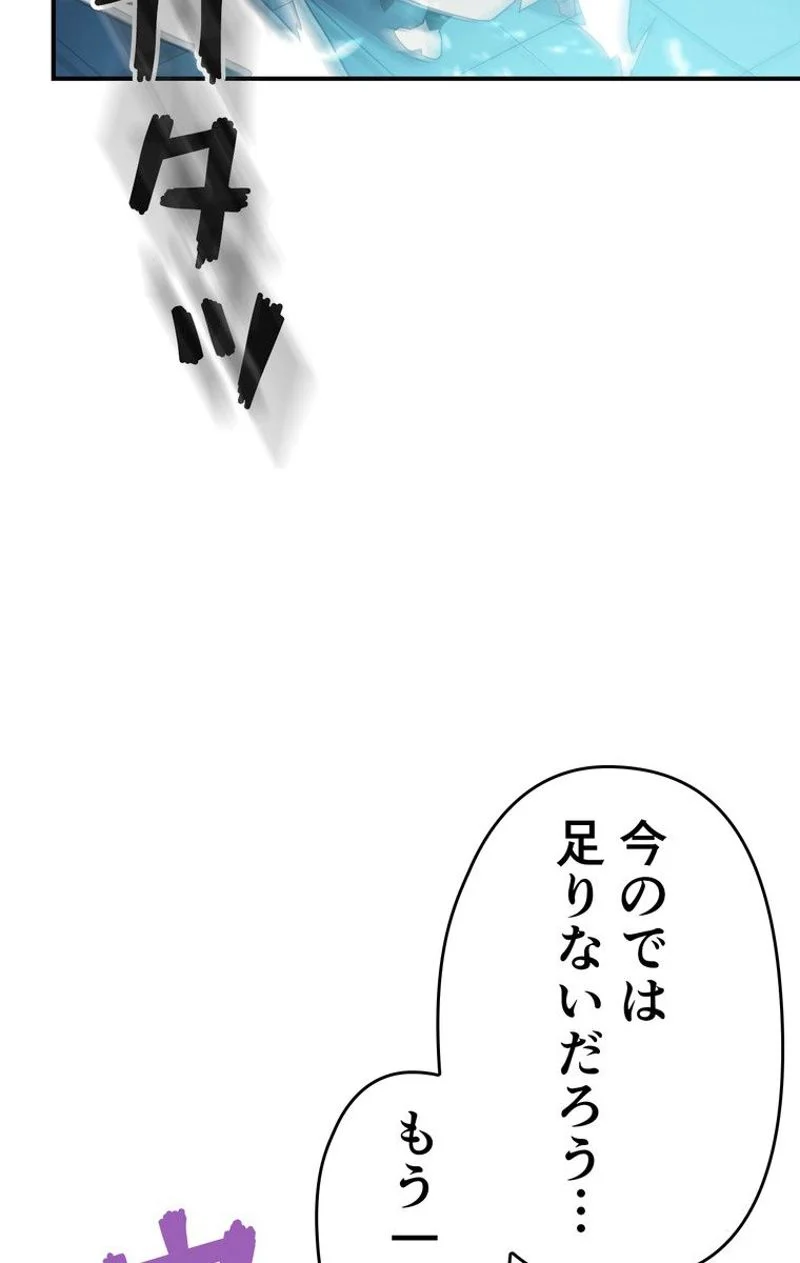 帰還者の魔法は特別です - 第96話 - Page 72