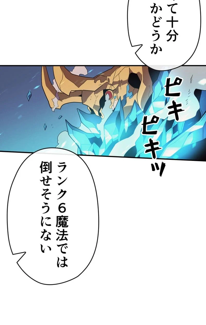 帰還者の魔法は特別です - 第96話 - Page 78