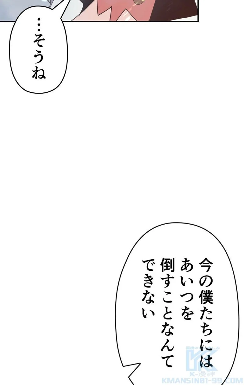 帰還者の魔法は特別です - 第96話 - Page 86