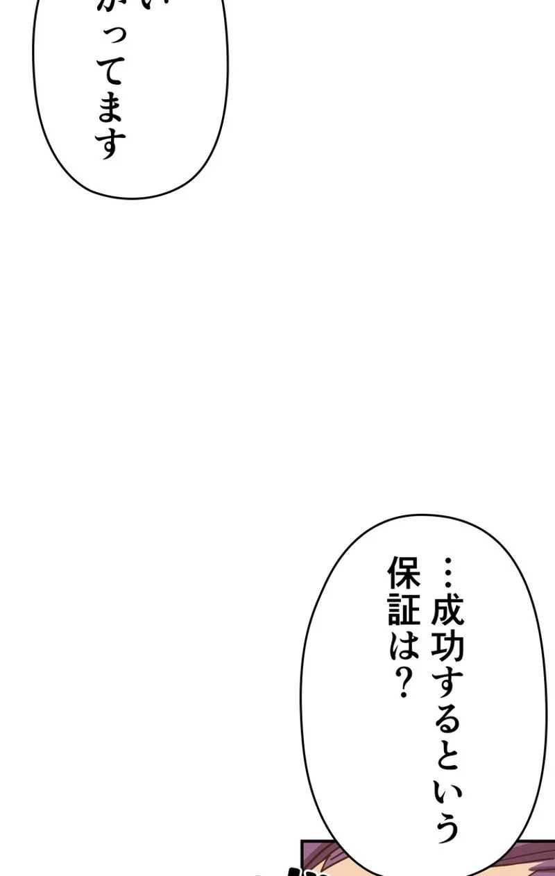 帰還者の魔法は特別です - 第97話 - Page 39