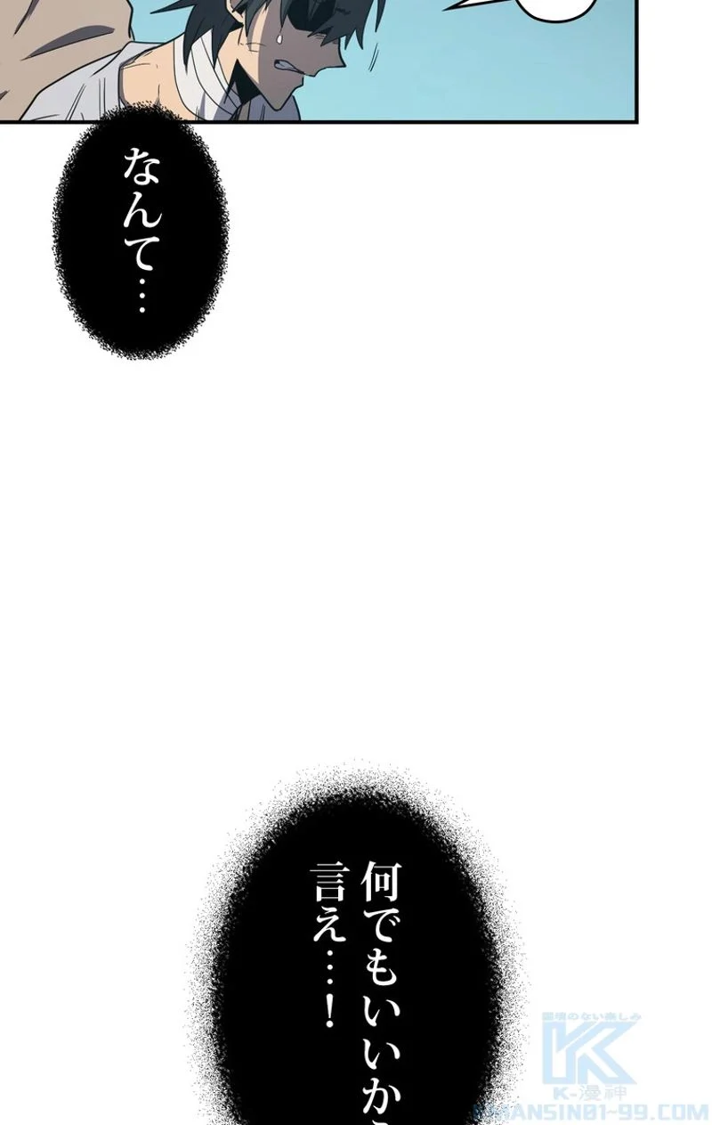 帰還者の魔法は特別です - 第99話 - Page 101