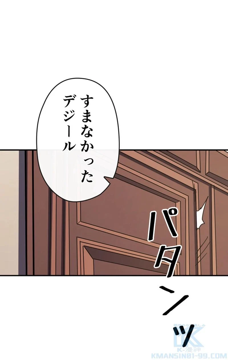 帰還者の魔法は特別です - 第99話 - Page 56