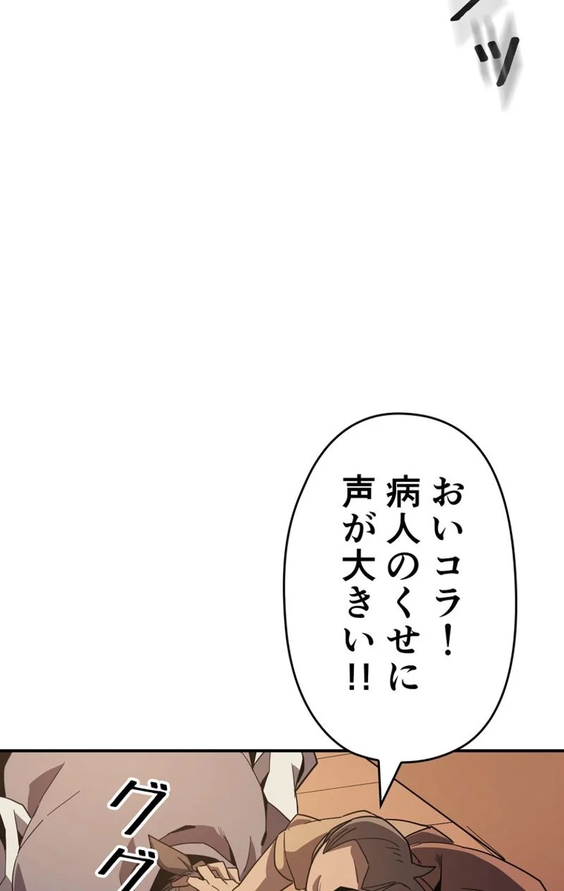 帰還者の魔法は特別です - 第100話 - Page 54