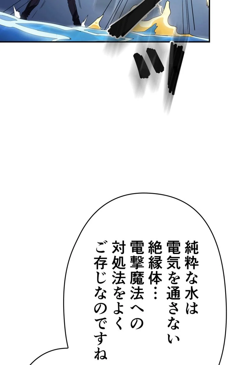 帰還者の魔法は特別です - 第102話 - Page 60