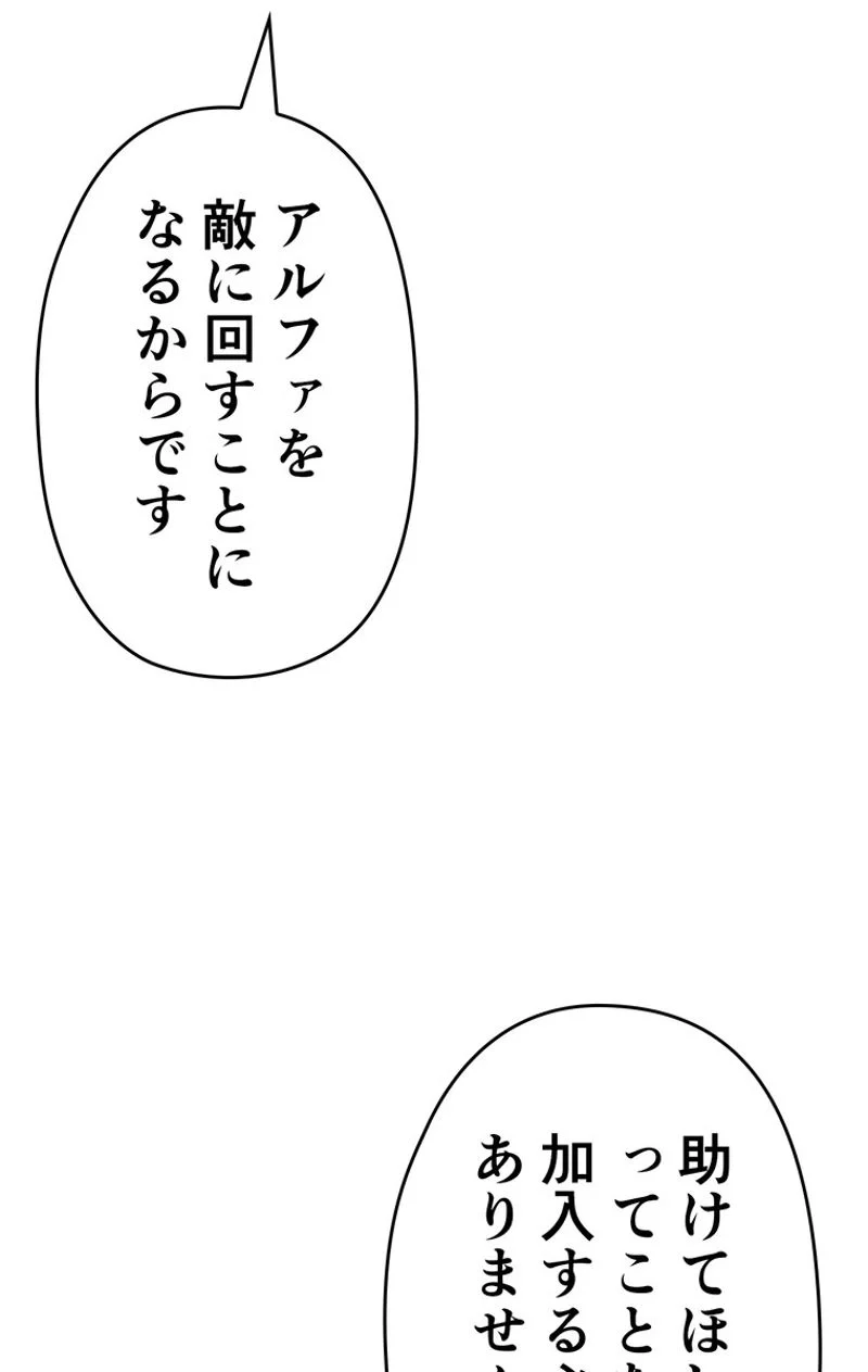 帰還者の魔法は特別です - 第103話 - Page 61