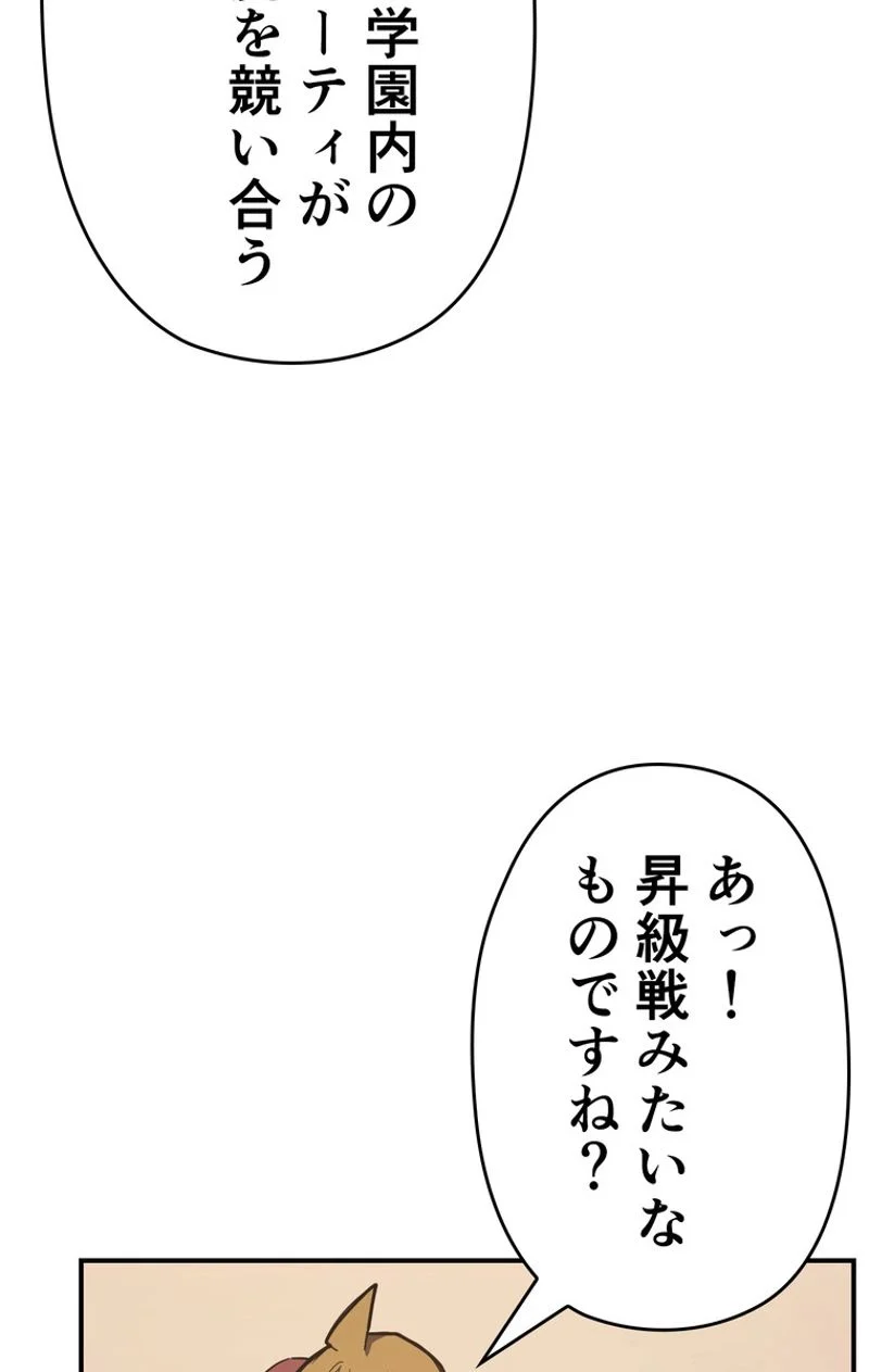 帰還者の魔法は特別です - 第104話 - Page 40