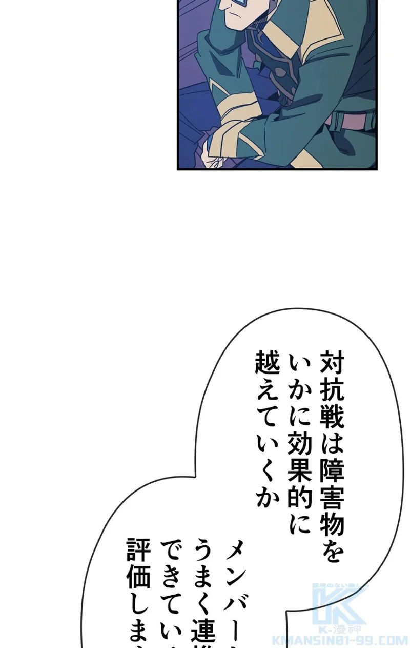 帰還者の魔法は特別です - 第106話 - Page 41