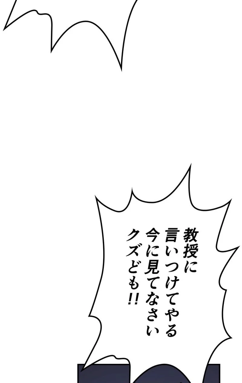 帰還者の魔法は特別です - 第106話 - Page 7