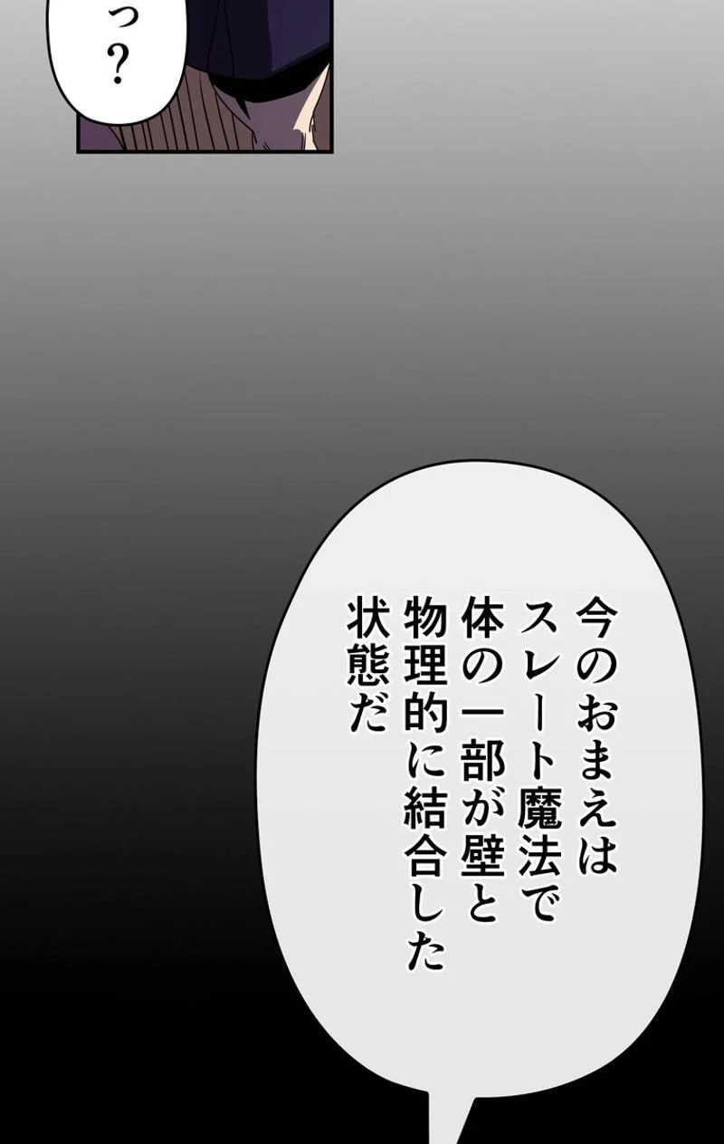 帰還者の魔法は特別です - 第106話 - Page 10