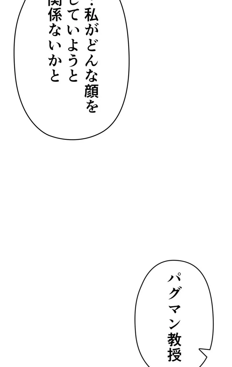 帰還者の魔法は特別です - 第107話 - Page 79