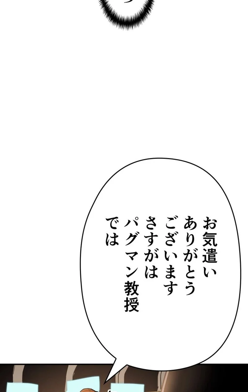 帰還者の魔法は特別です - 第107話 - Page 84