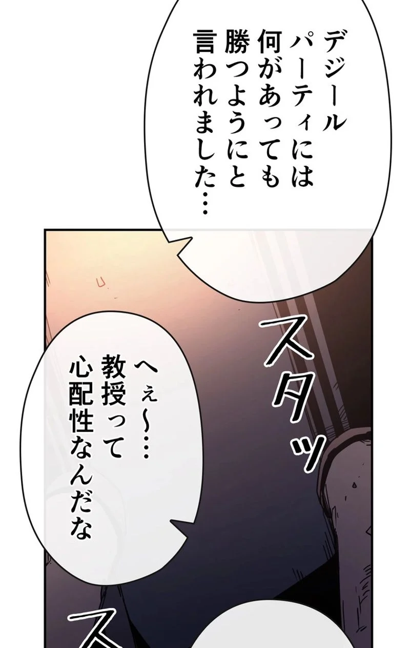 帰還者の魔法は特別です - 第108話 - Page 28