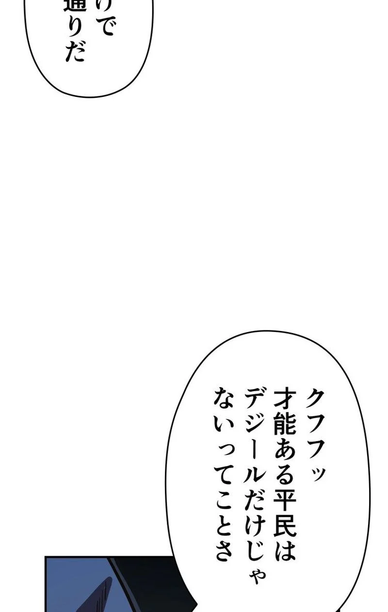 帰還者の魔法は特別です - 第108話 - Page 63