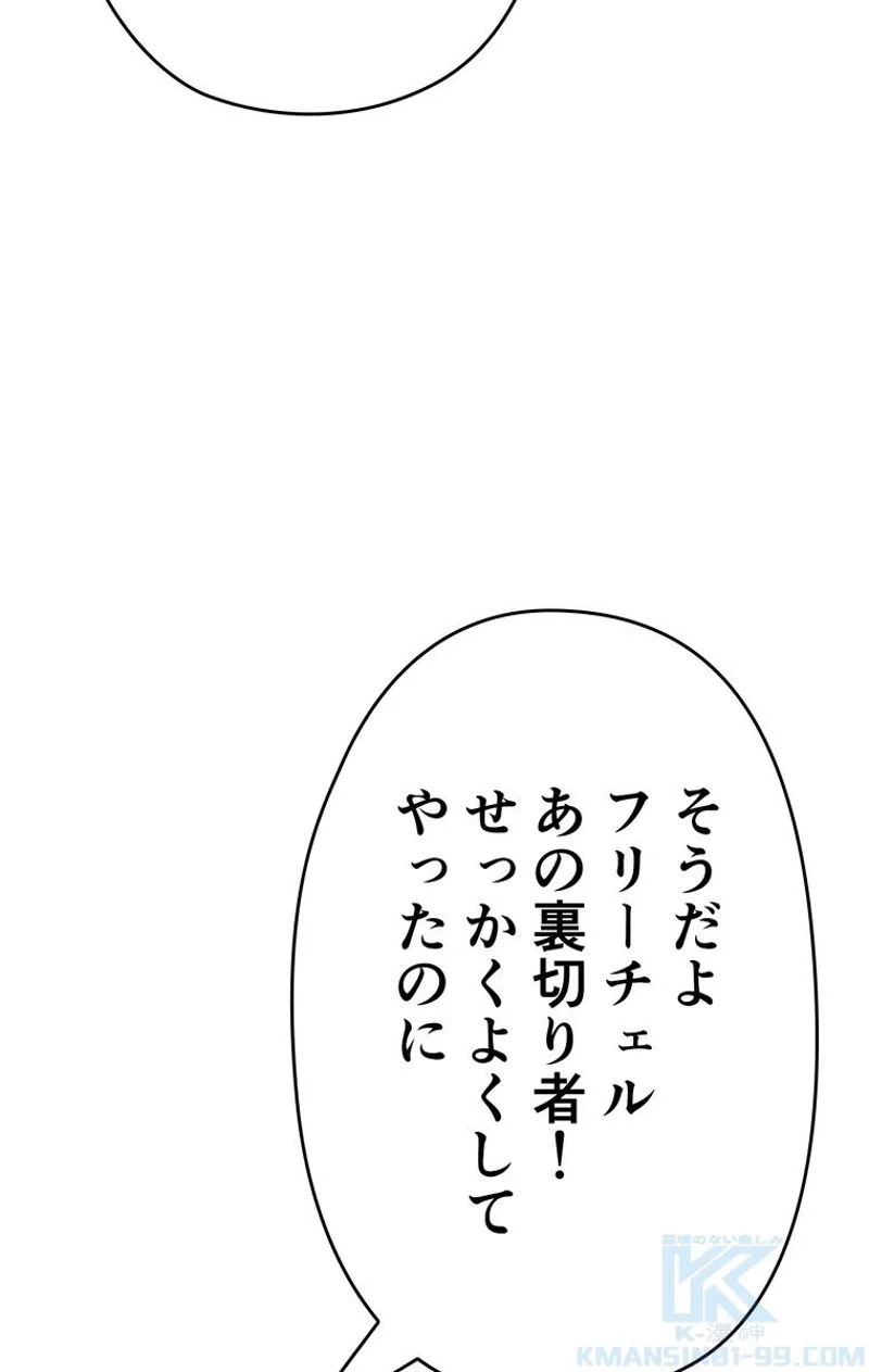 帰還者の魔法は特別です - 第108話 - Page 68