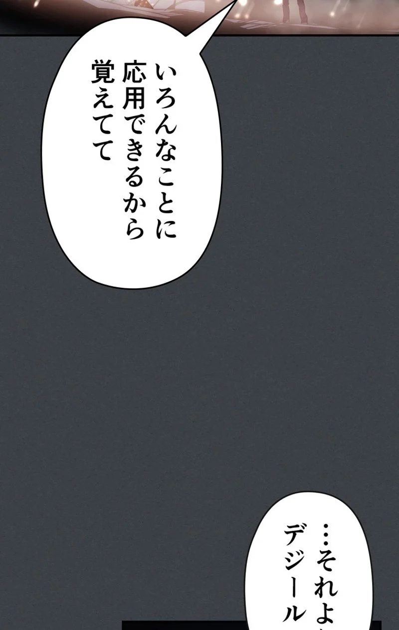 帰還者の魔法は特別です - 第109話 - Page 16